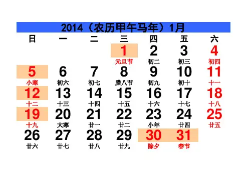 2014年日历_A4纸打印版_带农历_横式(一份和分月12份)