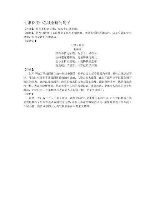 七律长征中总领全诗的句子