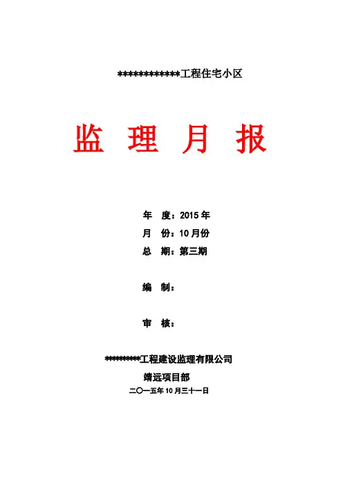 监理月报范本