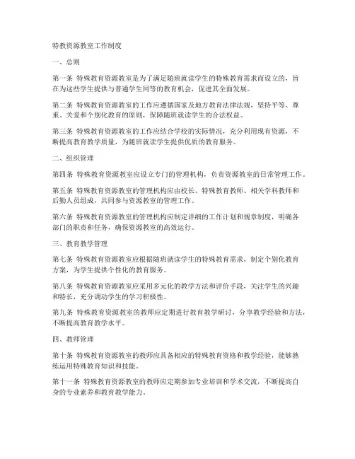 特教资源教室工作制度