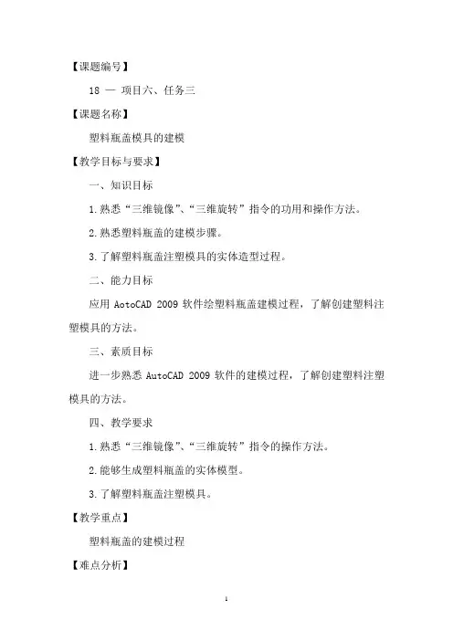 CAD塑料瓶盖模具的建模教案