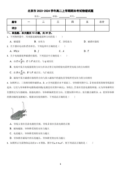 北京市怀柔区2023-2024学年高二上学期期末考试物理试题(含答案)