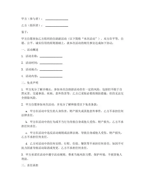 自助游免责协议格式