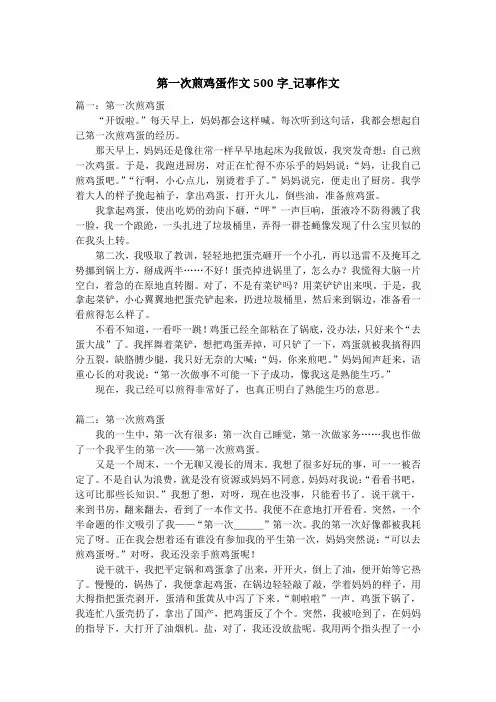 第一次煎鸡蛋作文500字_记事作文