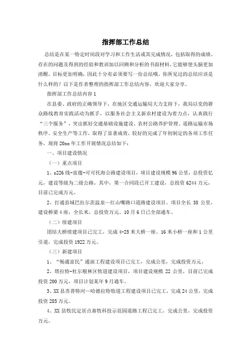 指挥部工作总结