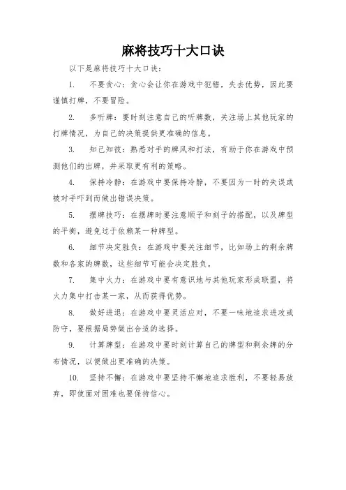 麻将技巧十大口诀