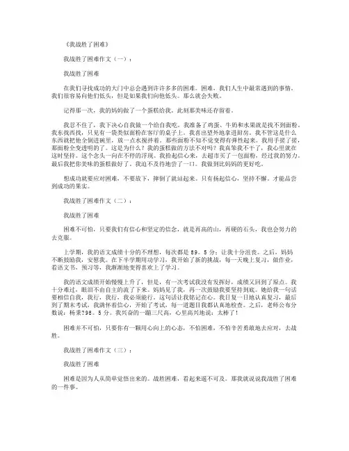 我战胜了困难(作文12篇)