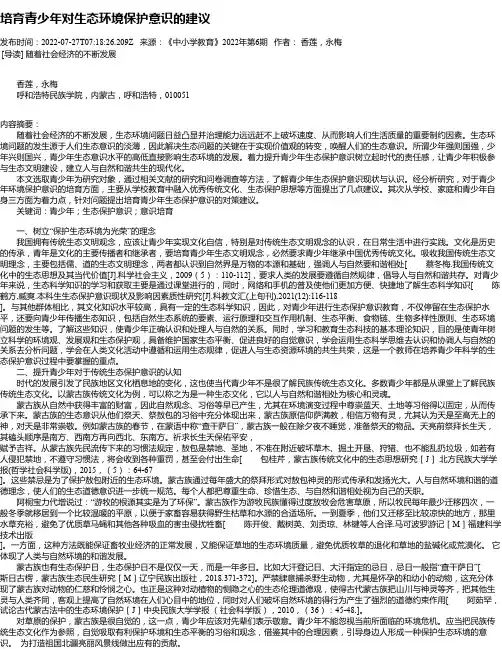 培育青少年对生态环境保护意识的建议