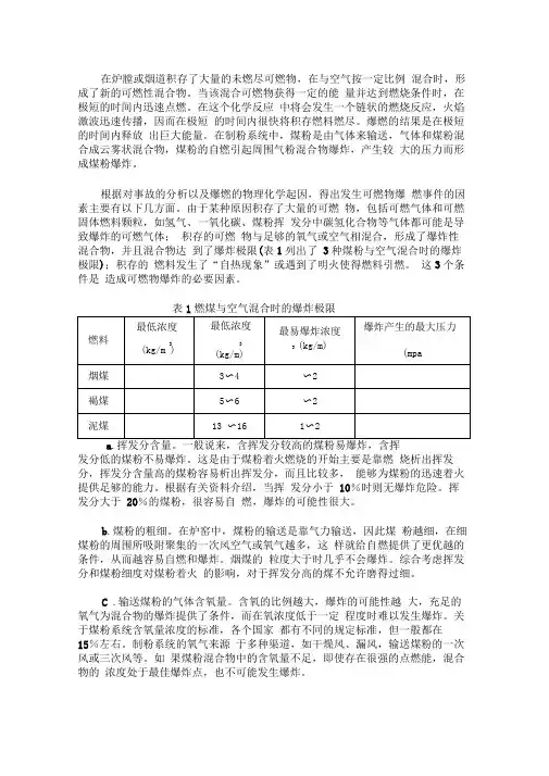 制粉系统爆炸事故原因分析及预防措施