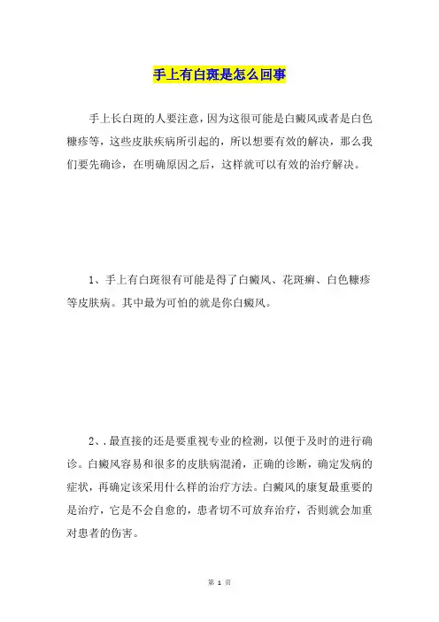 手上有白斑是怎么回事
