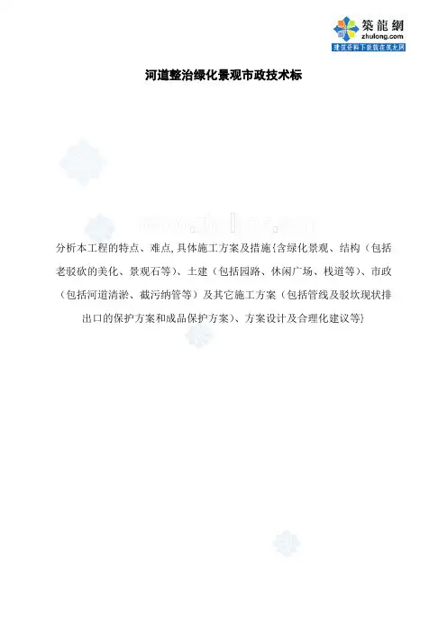 河道整治绿化工程技术标