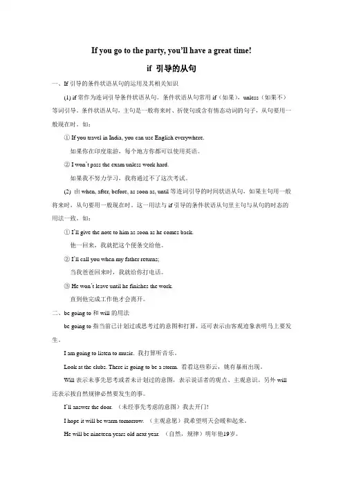 if 引导的从句