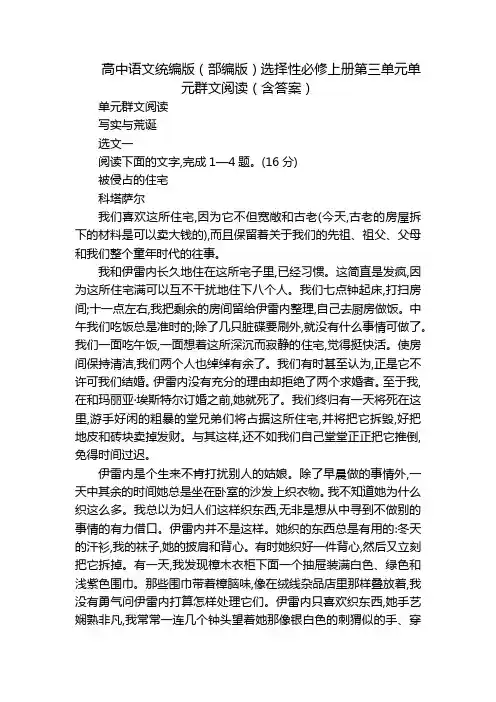 高中语文统编版(部编版)选择性必修上册第三单元单元群文阅读(含答案)