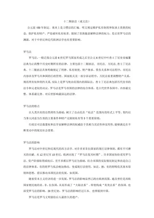 十二铜表法