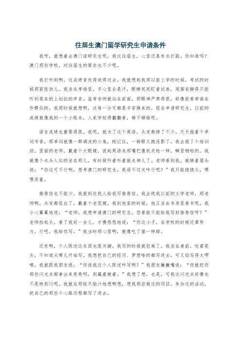 往届生澳门留学研究生申请条件