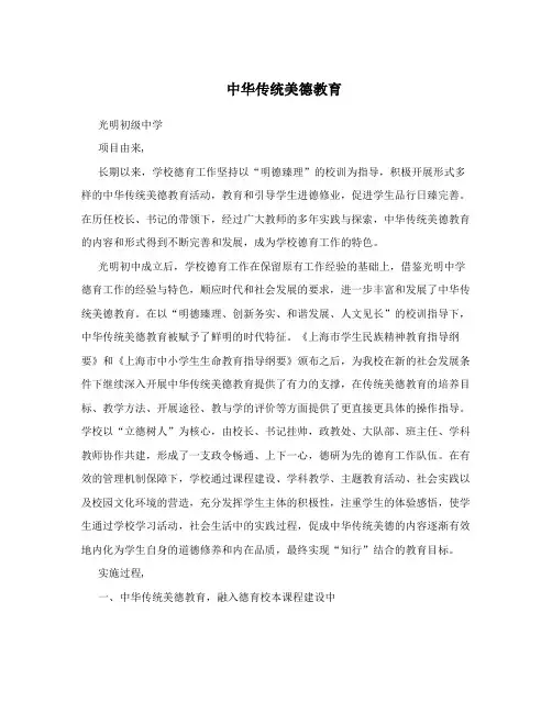 中华传统美德教育