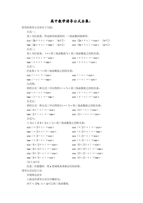 高中数学诱导公式全集