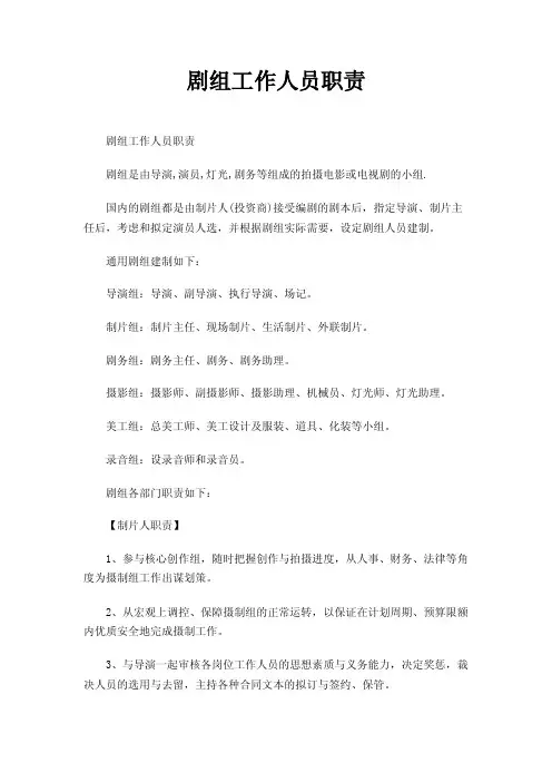 剧组工作人员职责
