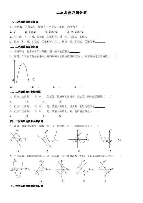 初三《二次函数》经典习题汇编(易错题、难题)