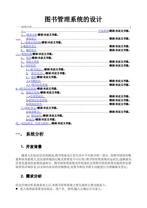 图书管理系统设计与实现