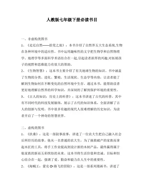 人教版七年级下册必读书目