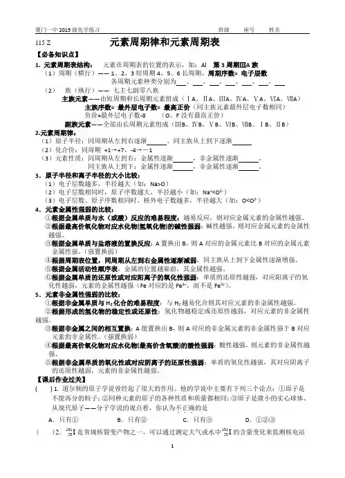 115元素周期律和元素周期表