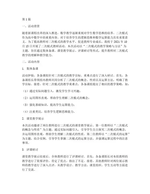 二次根式教研活动记录(3篇)