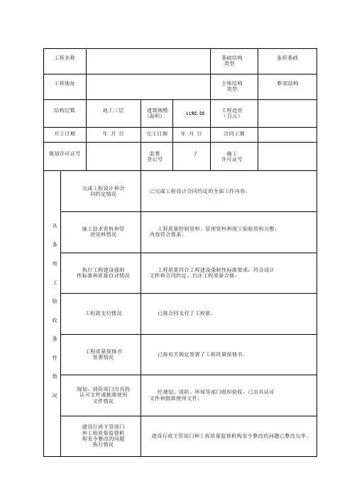 施工单位建筑工程竣工报告