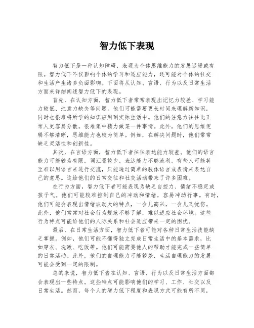 智力低下表现