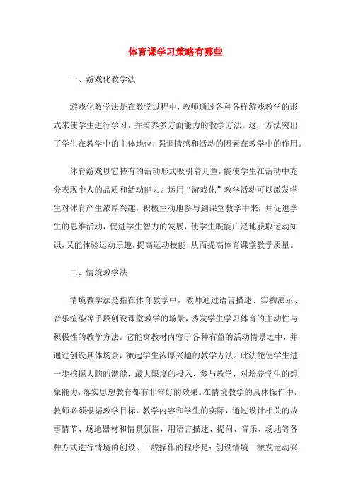 体育课学习策略有哪些