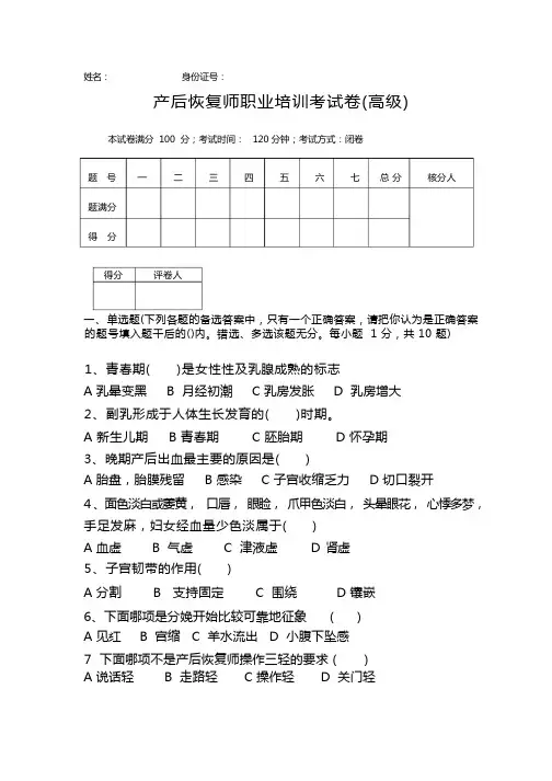 催乳师试卷库-高级产后恢复师试卷