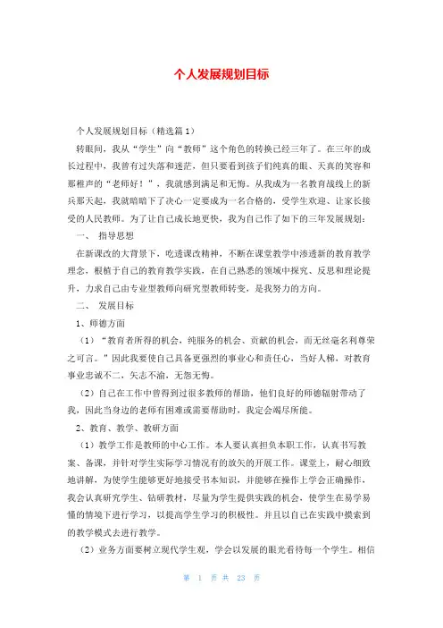 个人发展规划目标
