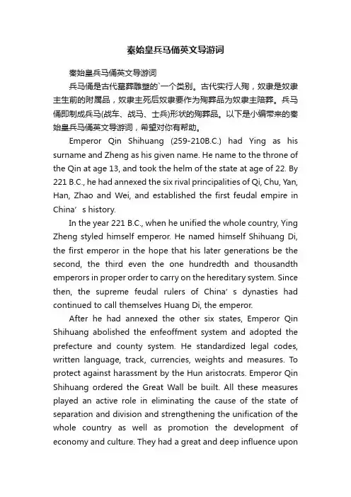 秦始皇兵马俑英文导游词
