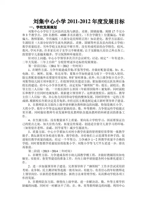 刘集中心小学三年教育发展规划及   内涵发展报告