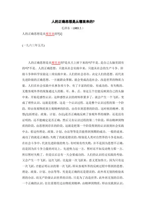 人的正确思想是从哪里来的