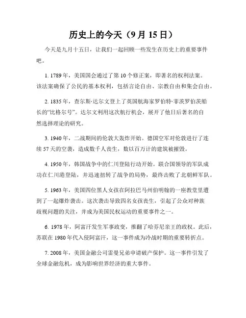 历史上的今天(9月15日)