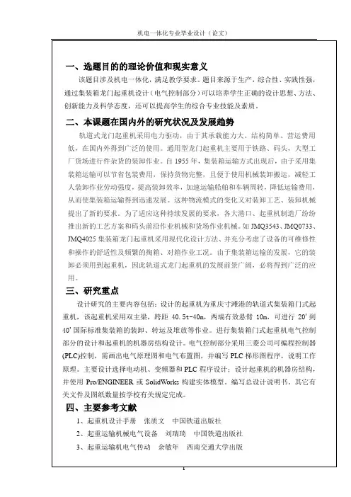 门式起重机电气系统设计论文(包括开题报告、正文、整套图、答辩PPT)