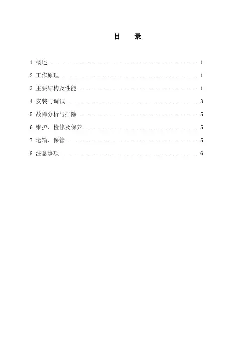 叶轮给煤机使用说明书(第二版)