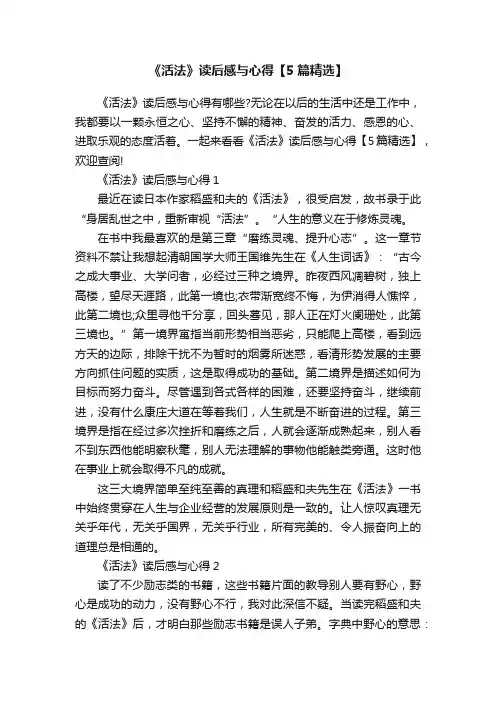 《活法》读后感与心得【5篇精选】