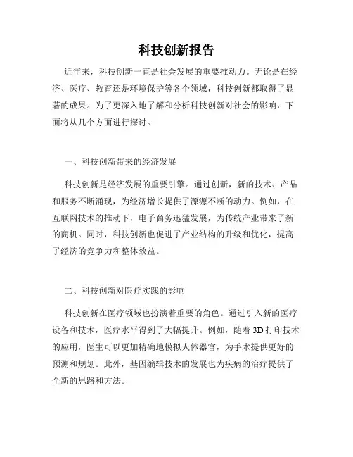 科技创新报告
