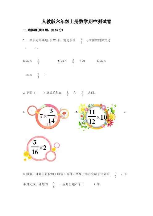 人教版六年级上册数学期中测试卷及参考答案(完整版)