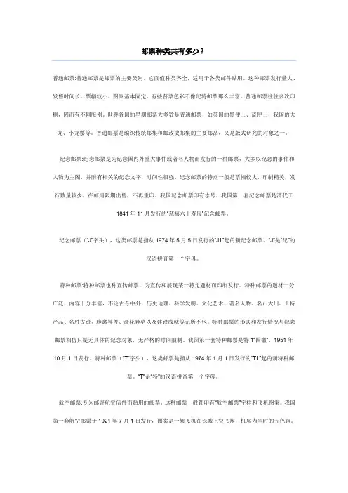 邮票种类