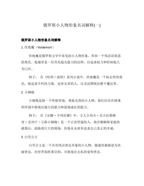 俄罗斯小人物形象名词解释(一)