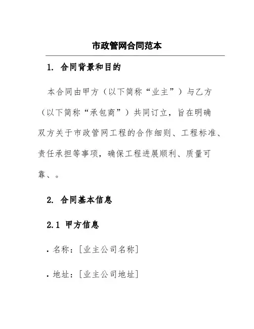 市政管网合同范本