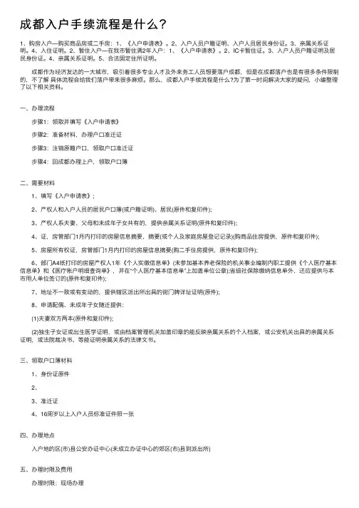 成都入户手续流程是什么？