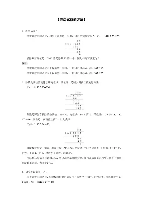灵活试商的方法
