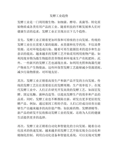 发酵工业趋势