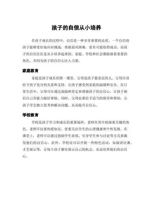 孩子的自信从小培养