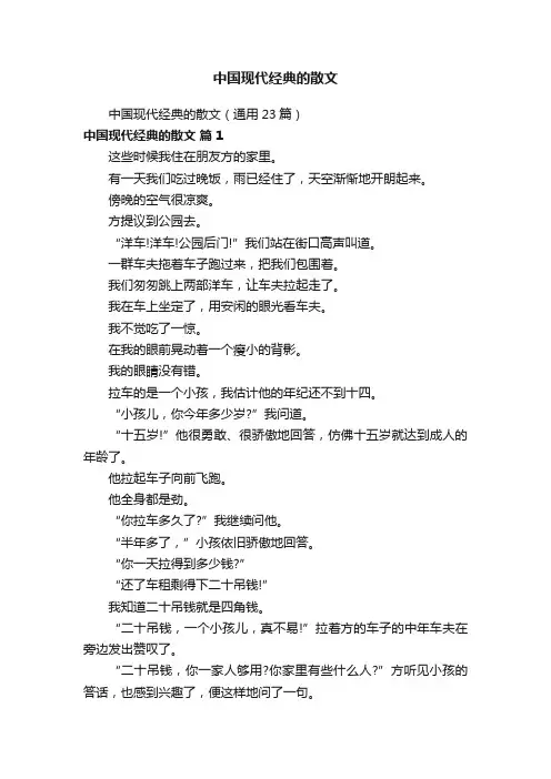 中国现代经典的散文