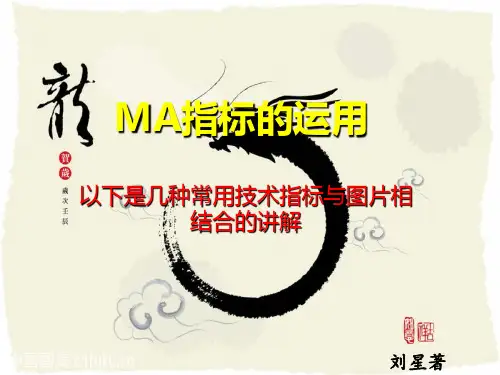 MA指标的运用